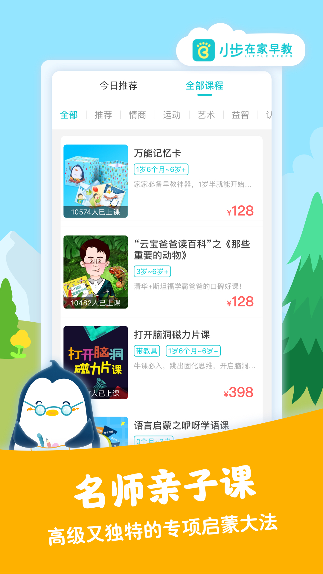 小步在家早教截圖預(yù)覽