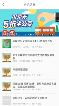 坐公交截圖