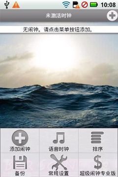 超级闹钟 AlarmDroid截图