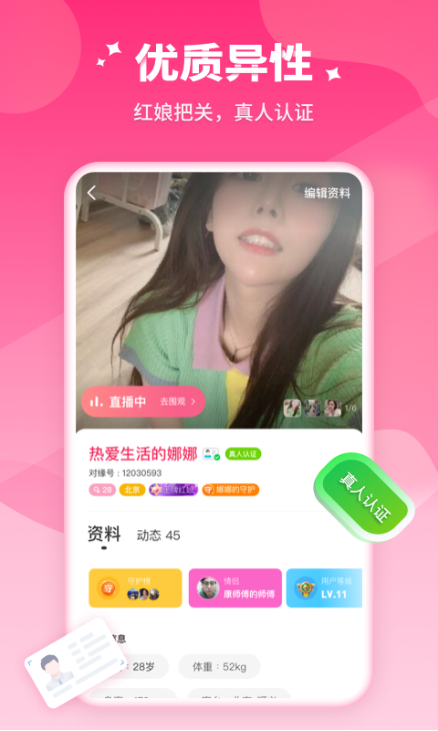 对缘交友云相亲v1.3.2截图4