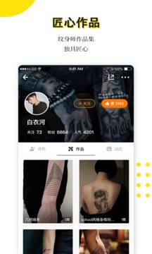 紋身大咖截圖