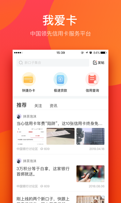 我爱卡v6.2.0.1截图4