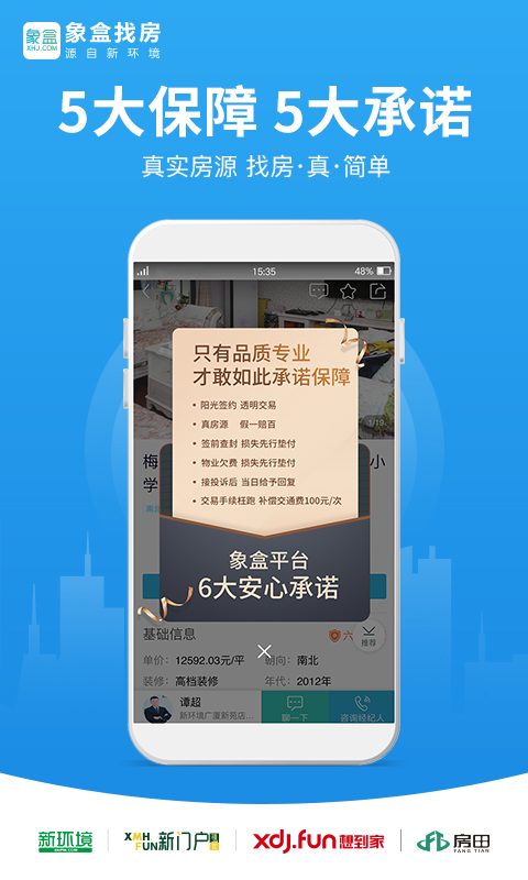 象盒找房v0.7.2截图3