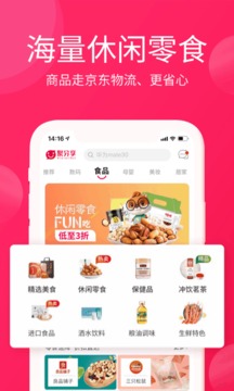 聚分享商城应用截图5