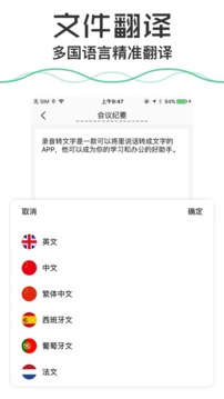 錄音轉文字截圖