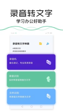 錄音轉文字截圖