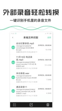 錄音轉文字截圖