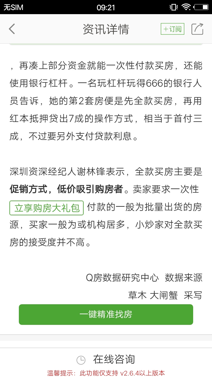 吉屋截圖預(yù)覽