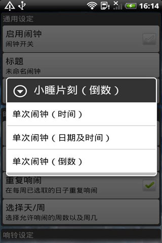 超级闹钟 AlarmDroid截图3