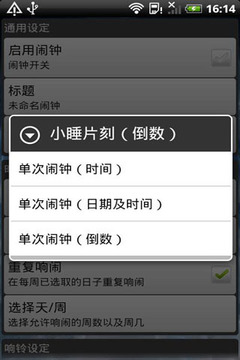 超级闹钟 AlarmDroid截图