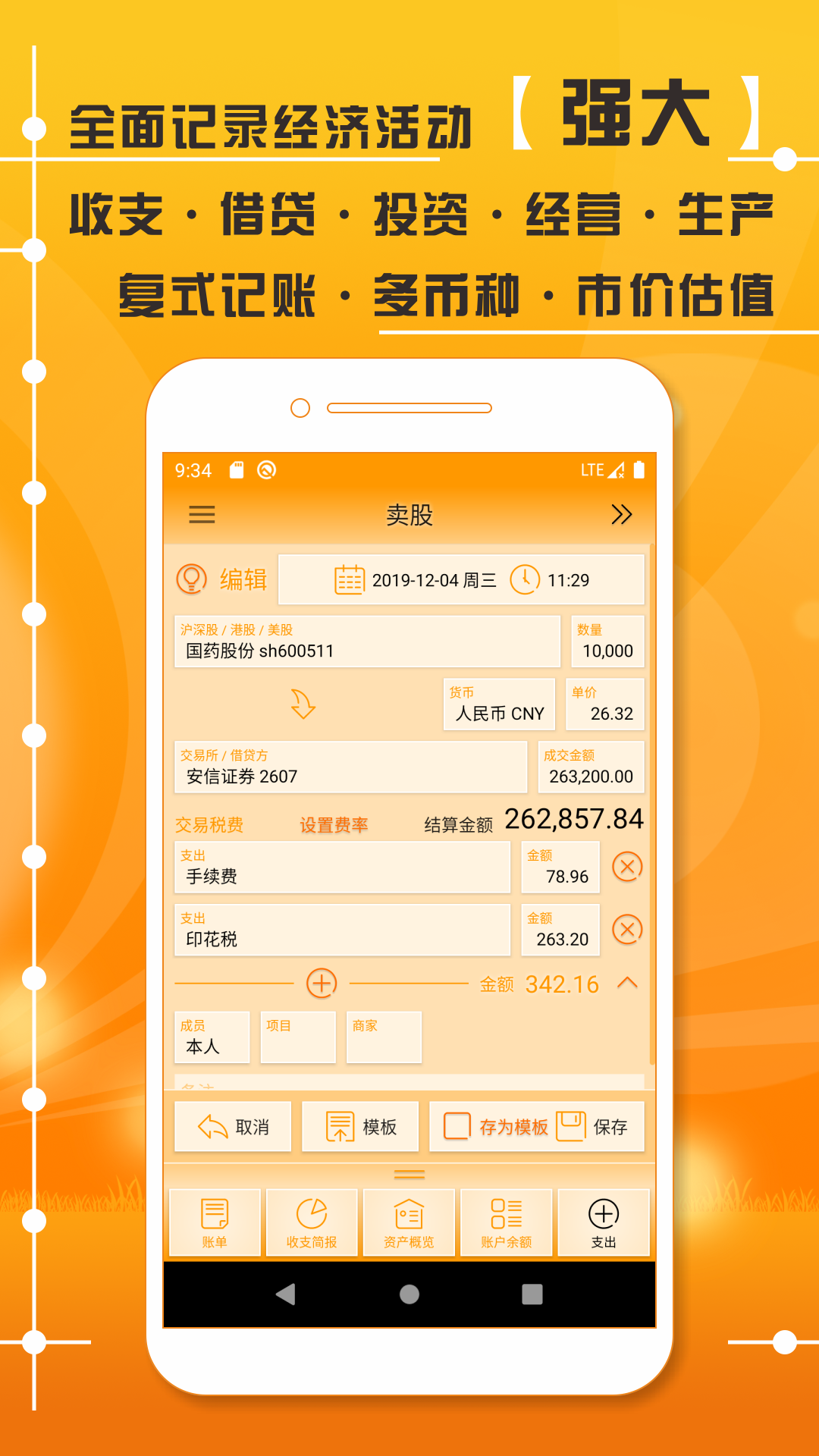 AssetsMgr资产管家v3.01.012截图2