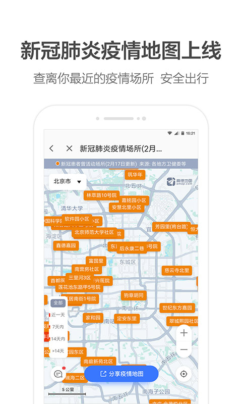 高德地图v10.30.0.2583截图1