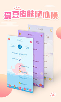 口袋記賬截圖