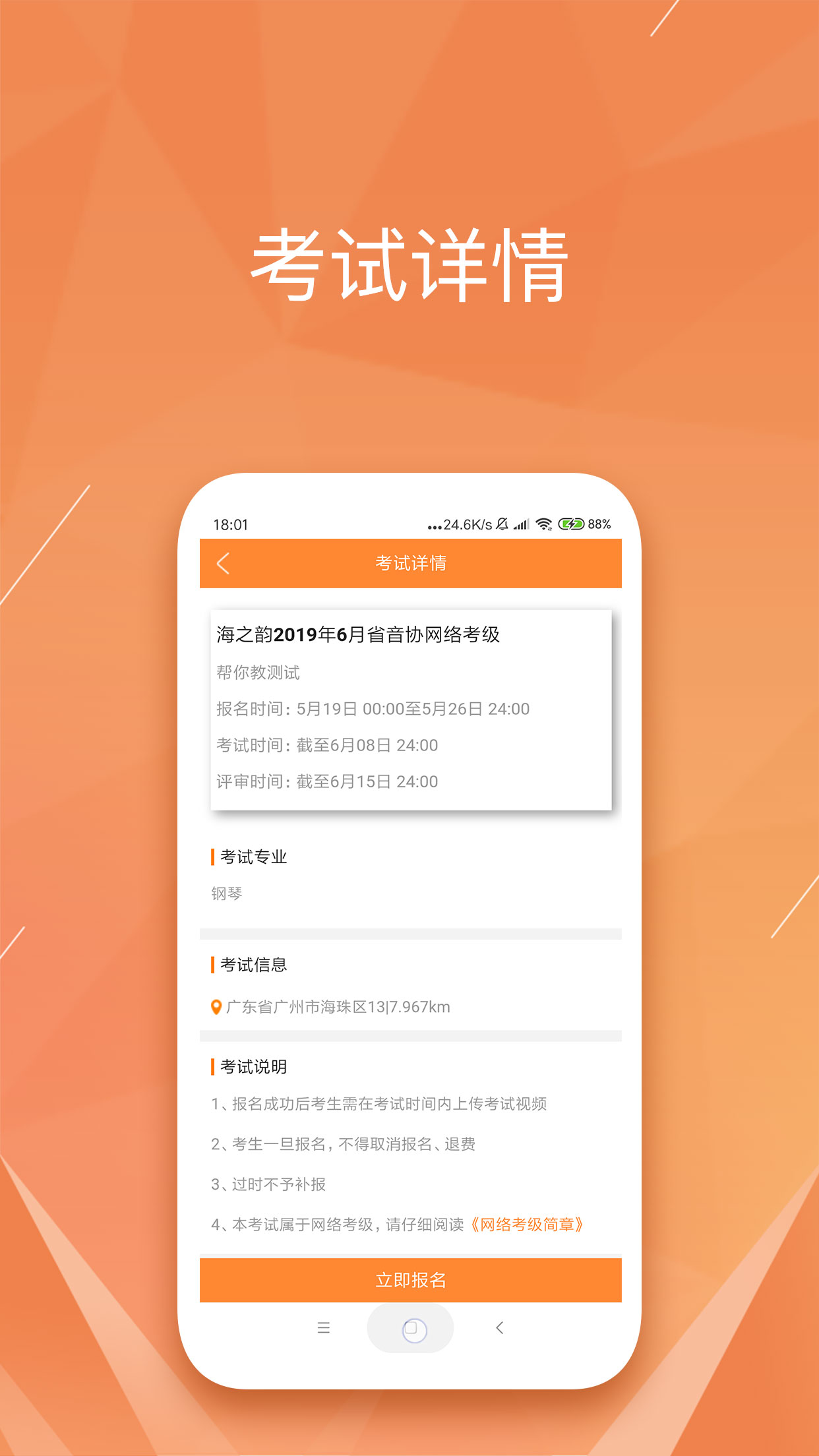 广东音协考级v2.0.0截图3