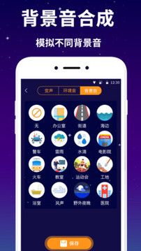 變音器截圖