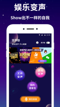 變音器截圖