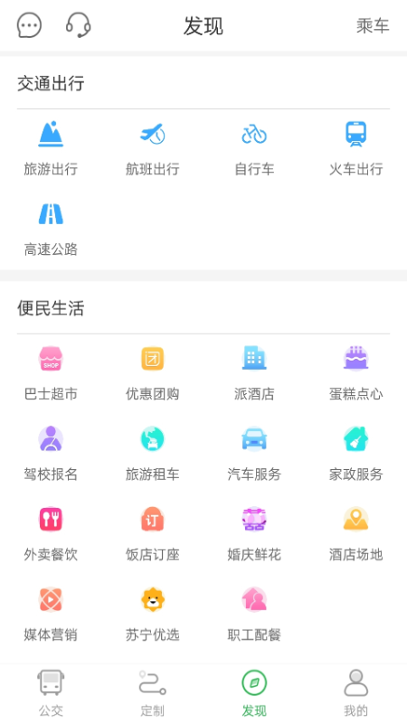 坐公交v1.6.9截图4