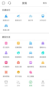 坐公交截圖