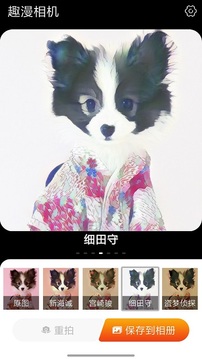 趣漫相機截圖