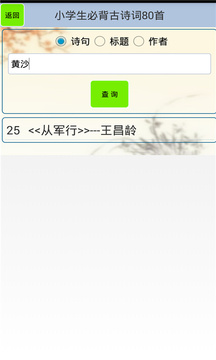 小學(xué)生必背古詩詞80首截圖