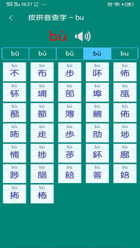 小学生字表截图