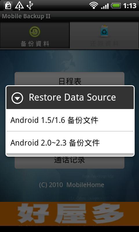 手机备份器截图2