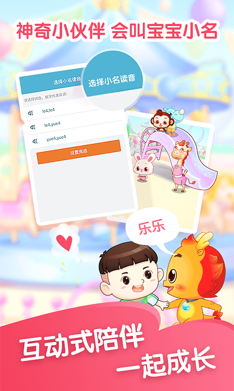 小伴龙v8.8.4截图5