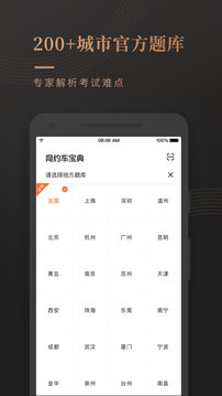 網約車考試寶典截圖