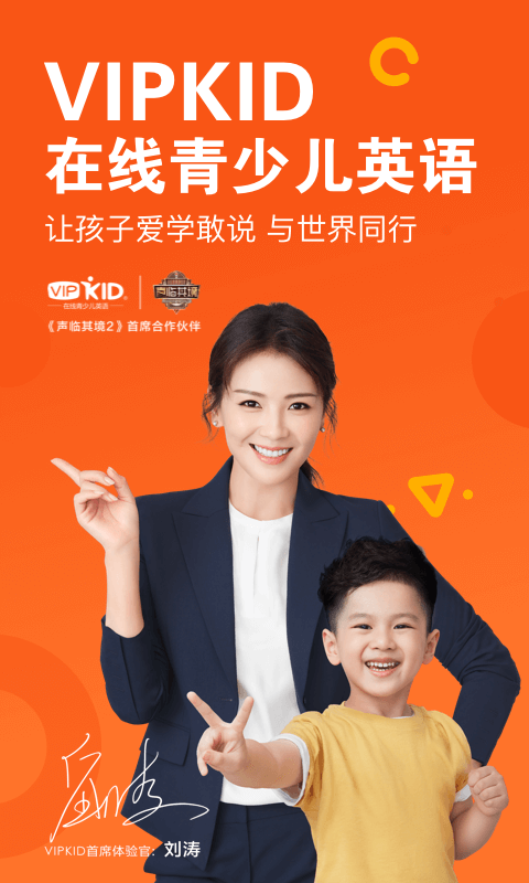 vipkid英语下载