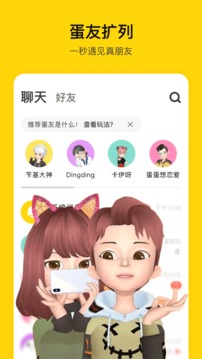 秀蛋截圖