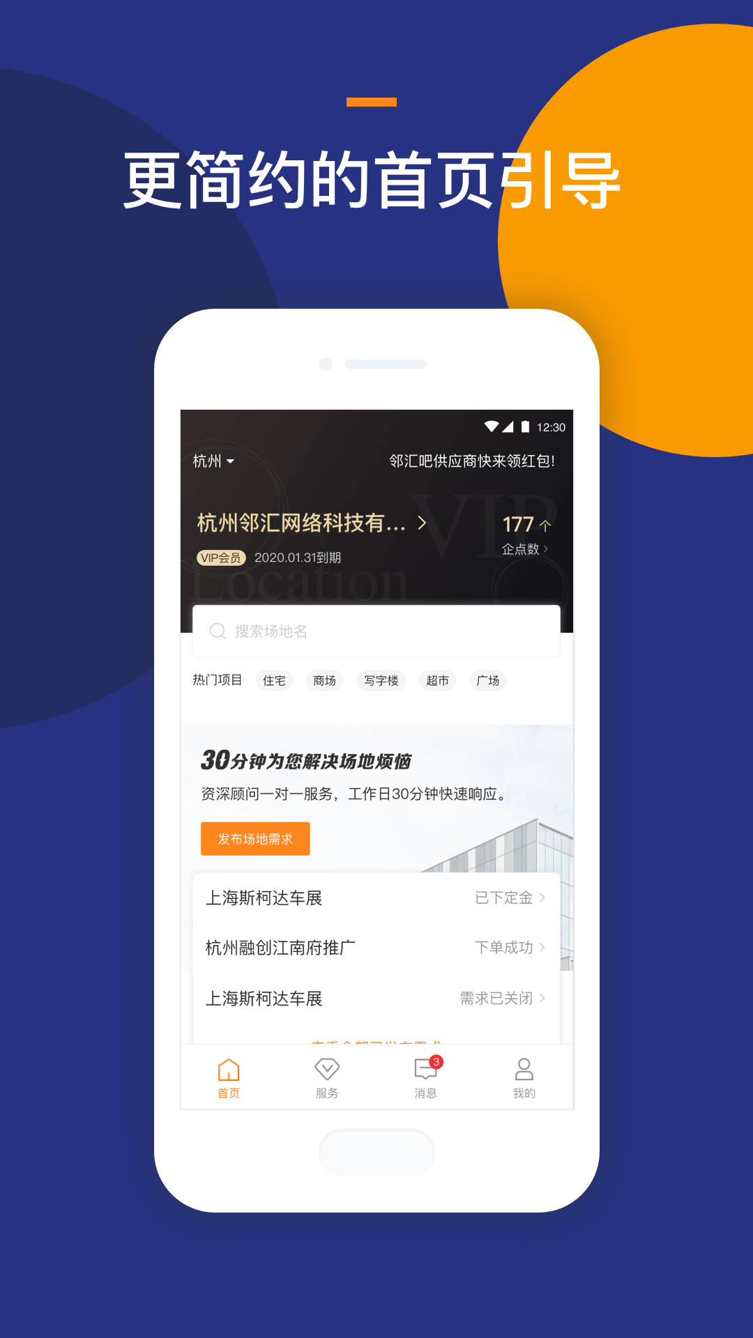 Location企业版v1.0截图1