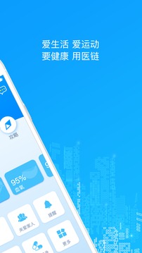 醫(yī)鏈健康截圖
