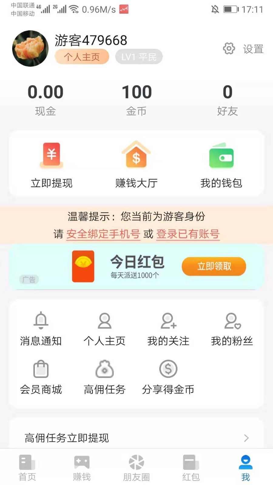 清理加速宝截图4