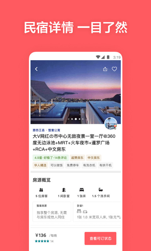 Airbnb爱彼迎v20.08.1.china截图4