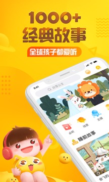 亲宝听应用截图2