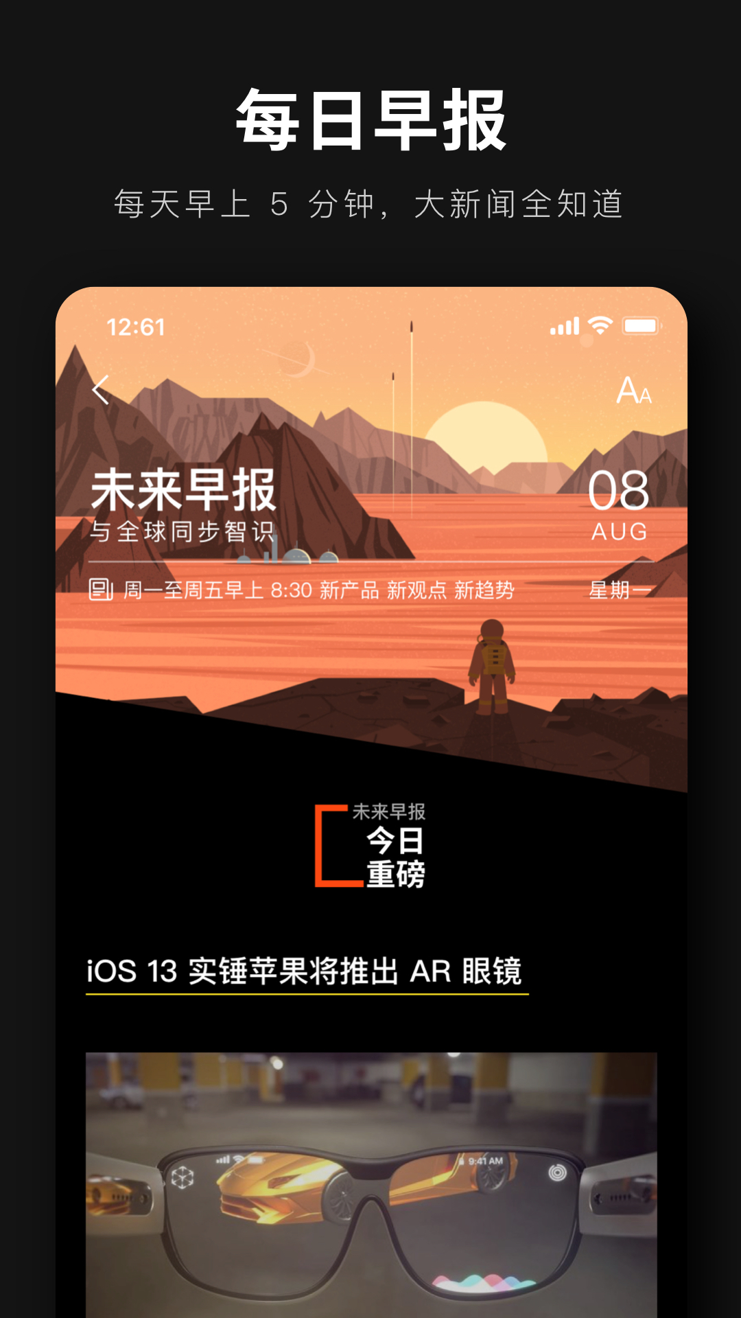 爱范儿v4.6.8截图5