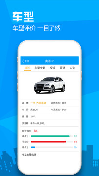 汽車故障大全截圖