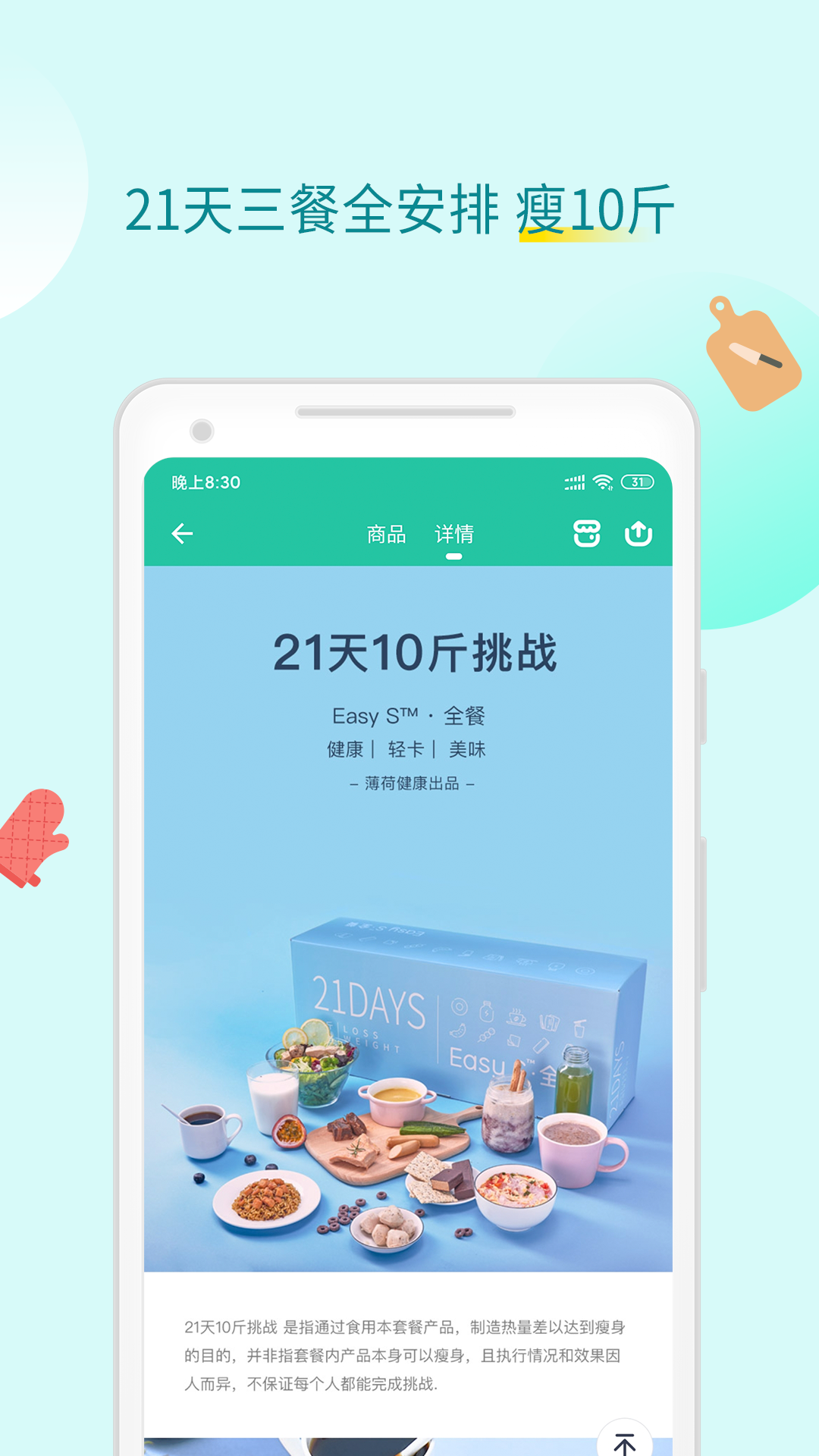 薄荷健康v7.5.1.2截图4