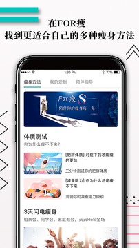 For瘦应用截图2