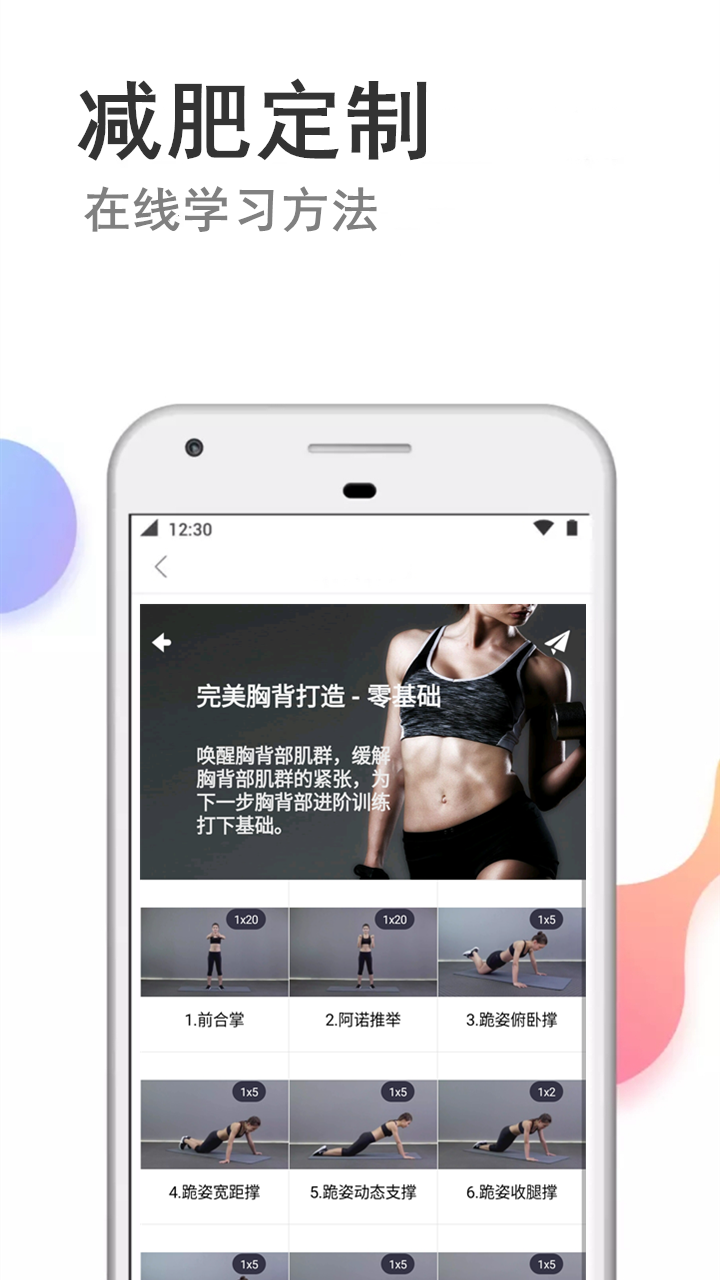 快减肥v5.3截图3