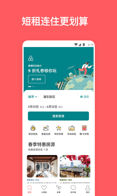 Airbnb爱彼迎v20.08.1.china截图2