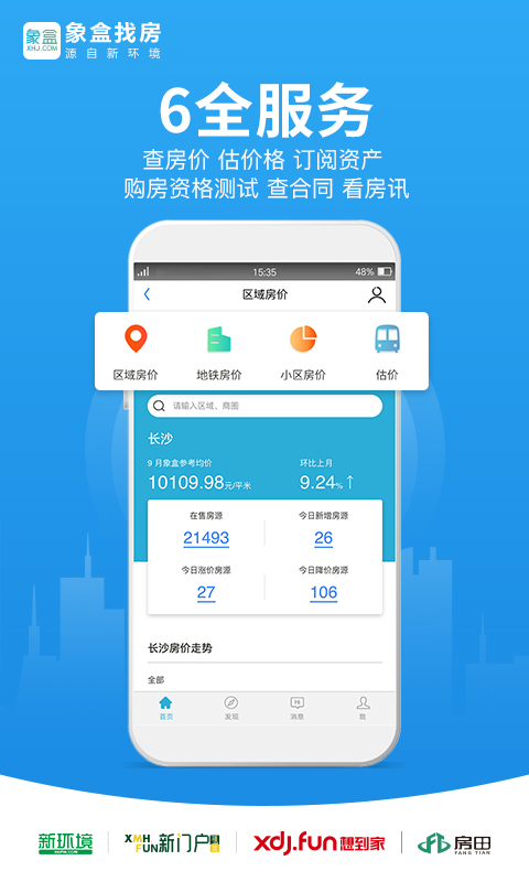 象盒找房v0.7.2截图4