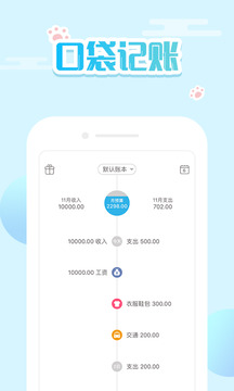 口袋記賬截圖