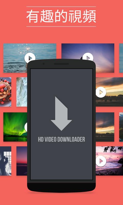 HDV Downloader截图5