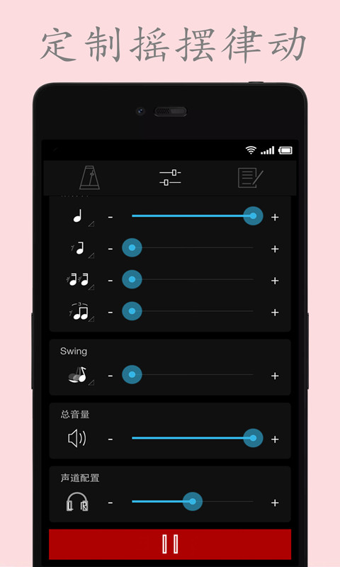電子節(jié)拍器截圖預(yù)覽