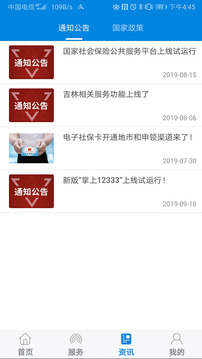 掌上12333截圖