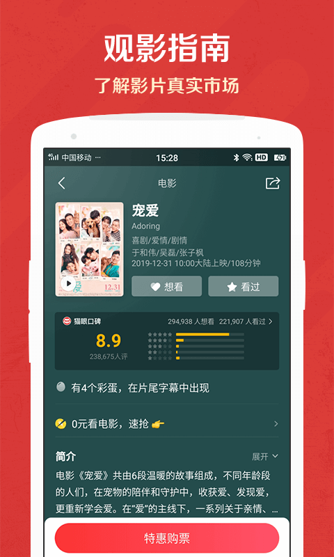 猫眼v9.2.0截图3