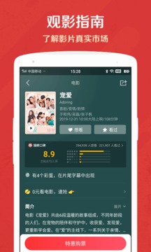 貓眼截圖