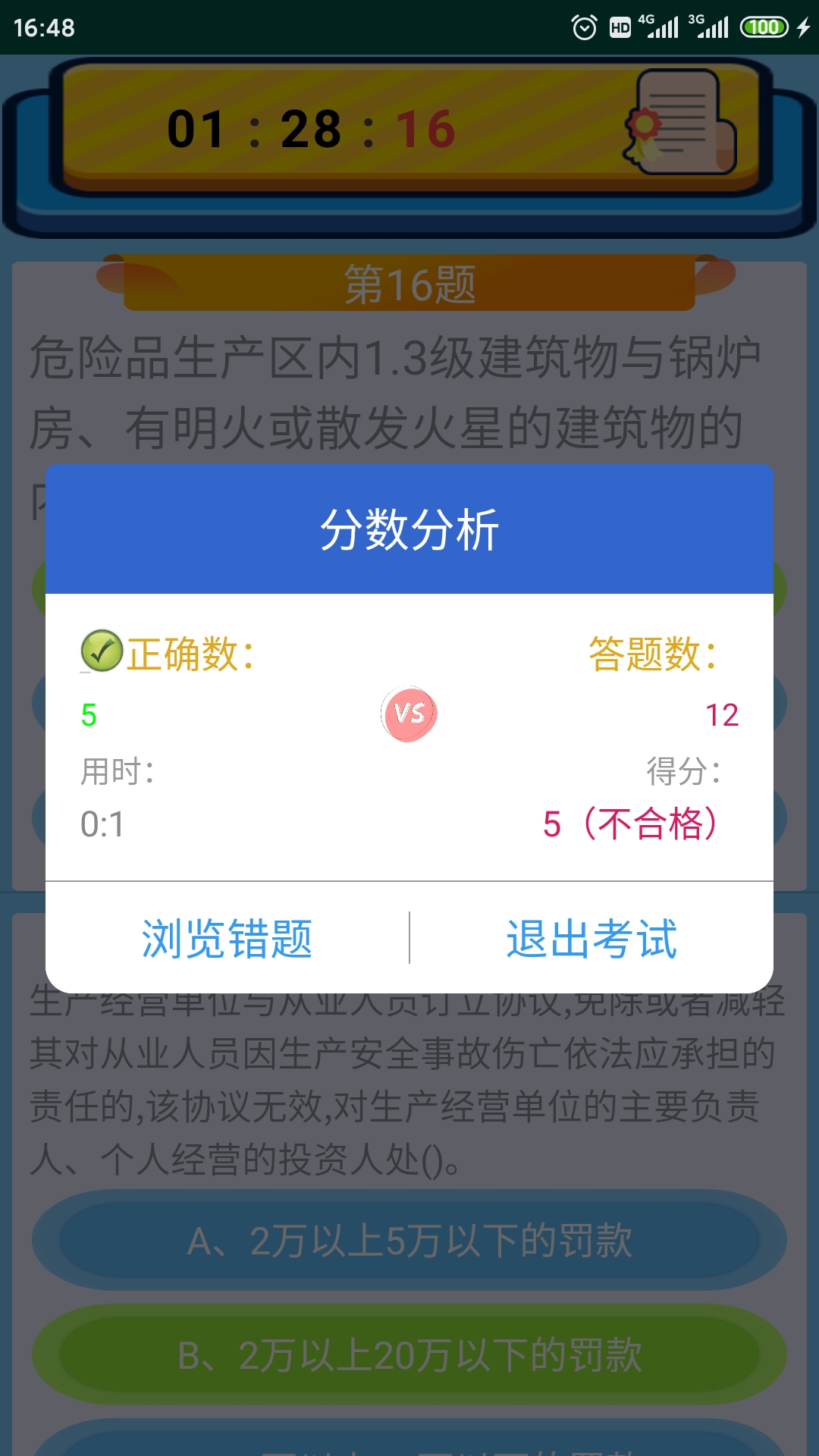 特种作业操作证v3.9截图4