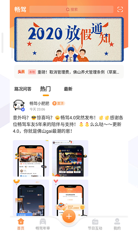 畅驾v4.1.8截图2